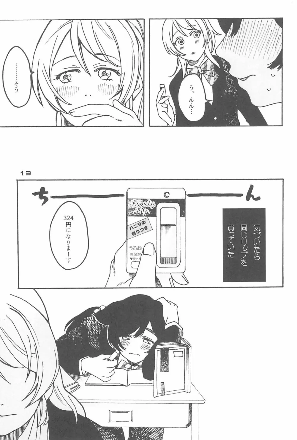 デーデッデー!!!!!!!! Page.15