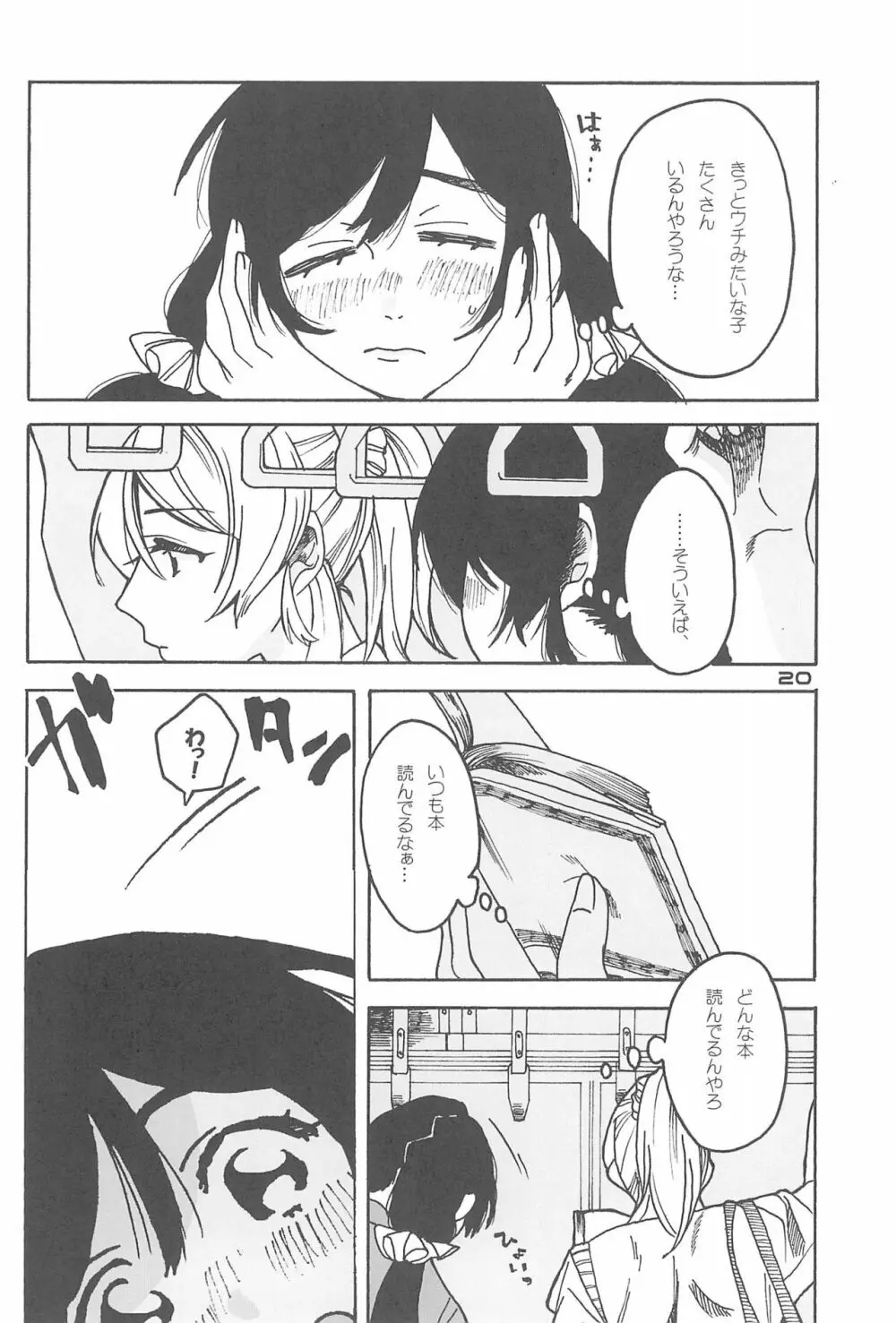 デーデッデー!!!!!!!! Page.22