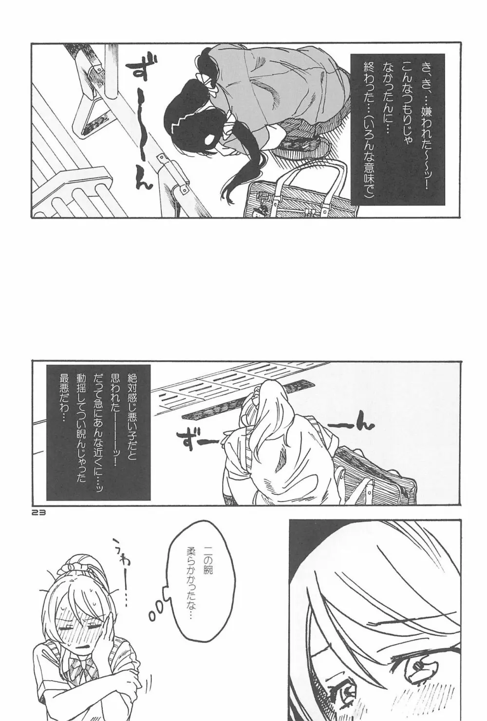 デーデッデー!!!!!!!! Page.25