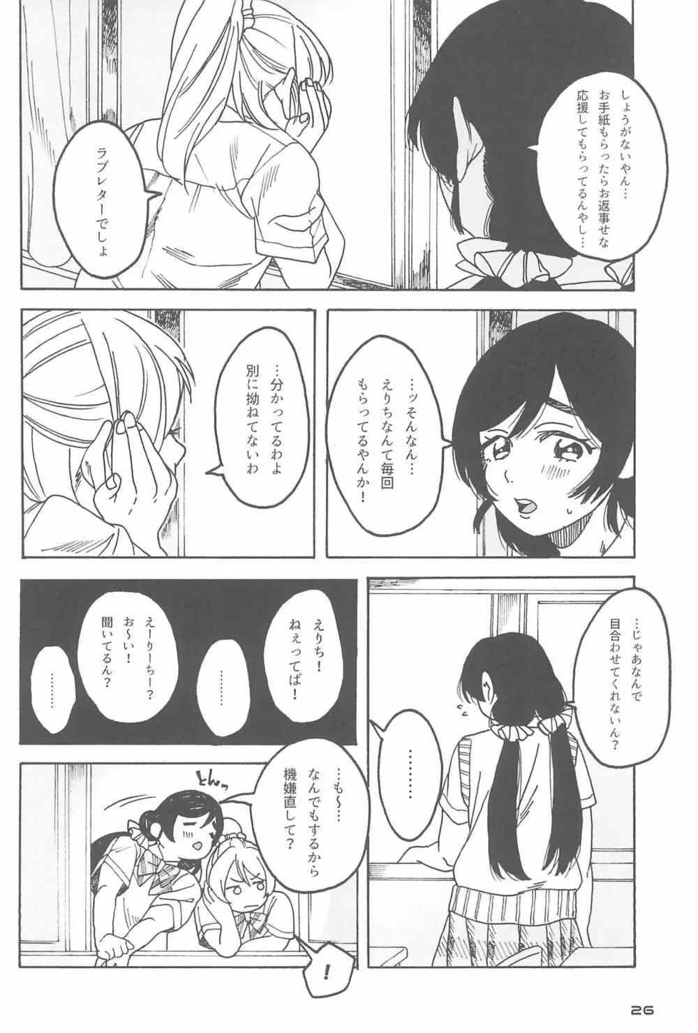 デーデッデー!!!!!!!! Page.28