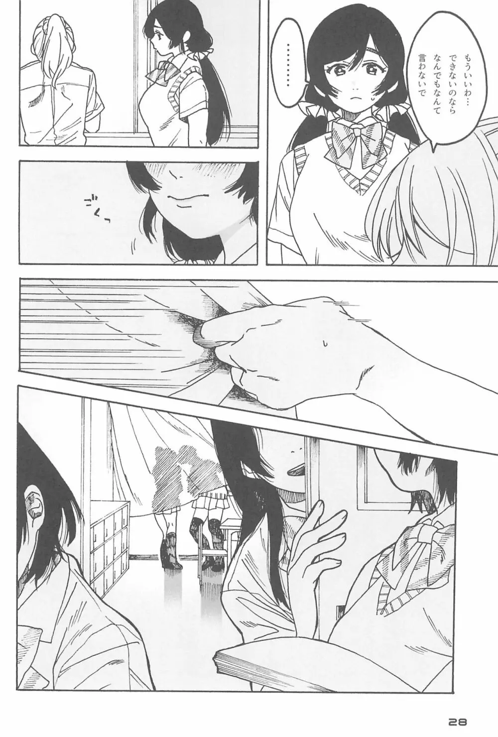 デーデッデー!!!!!!!! Page.30