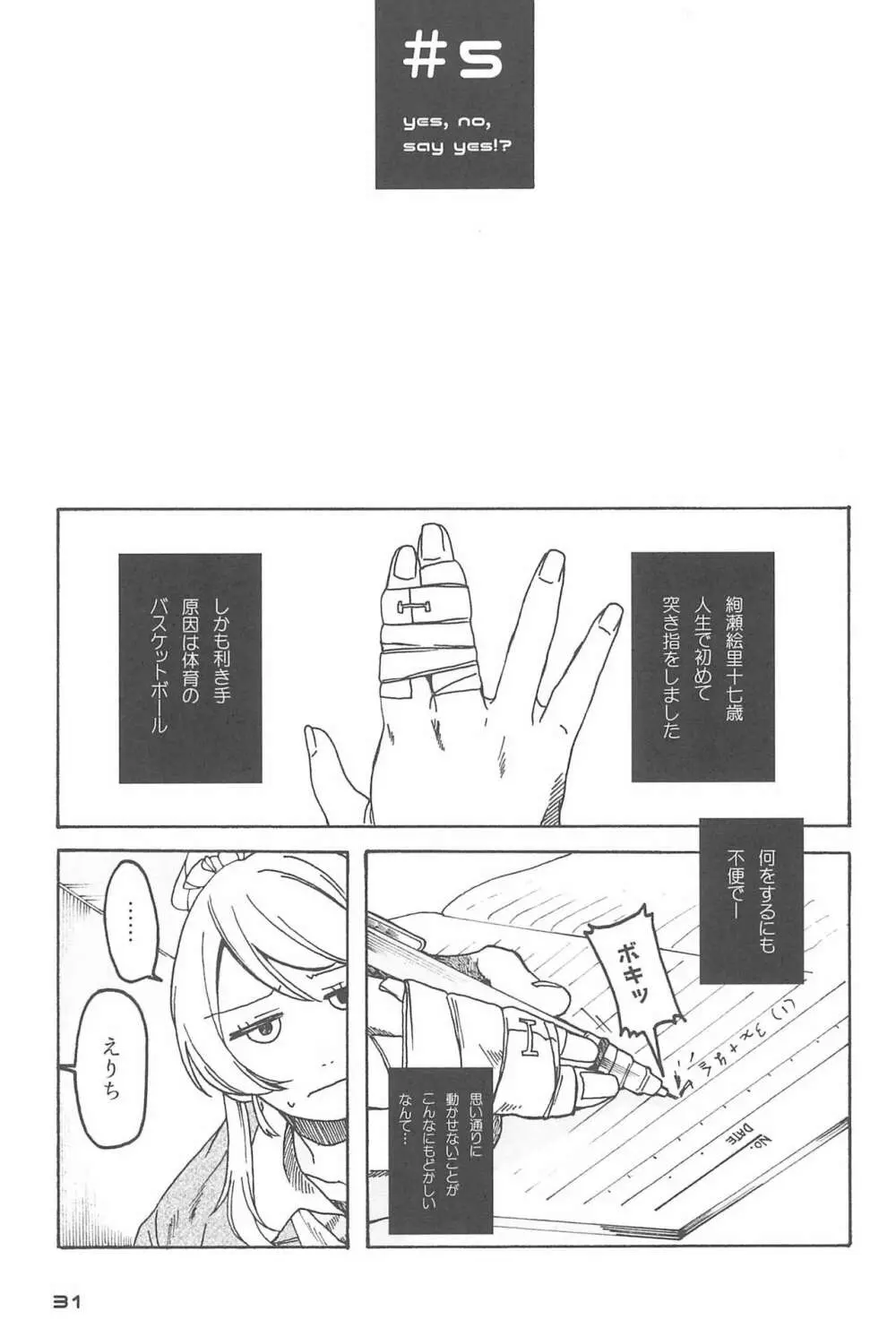 デーデッデー!!!!!!!! Page.33