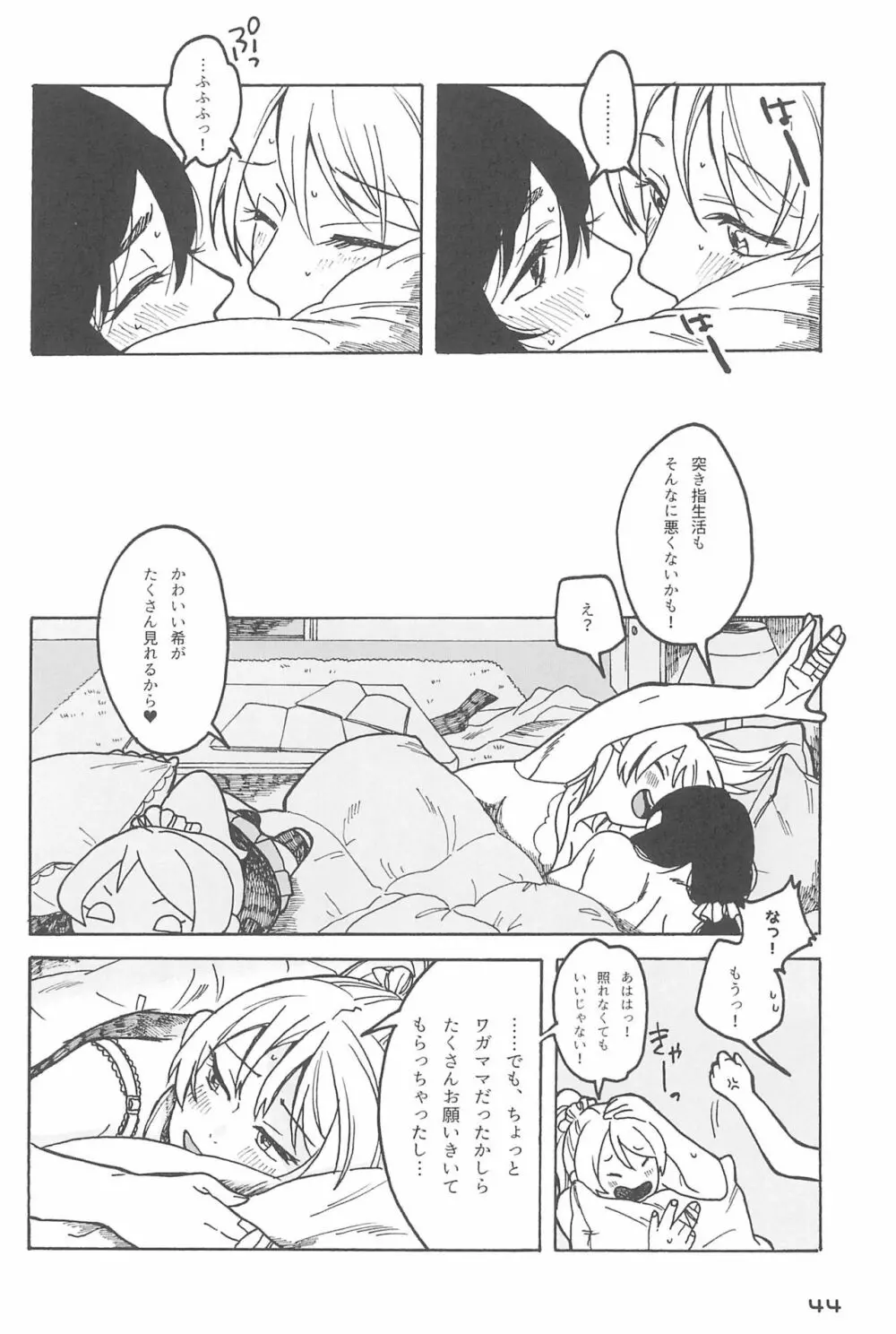 デーデッデー!!!!!!!! Page.46