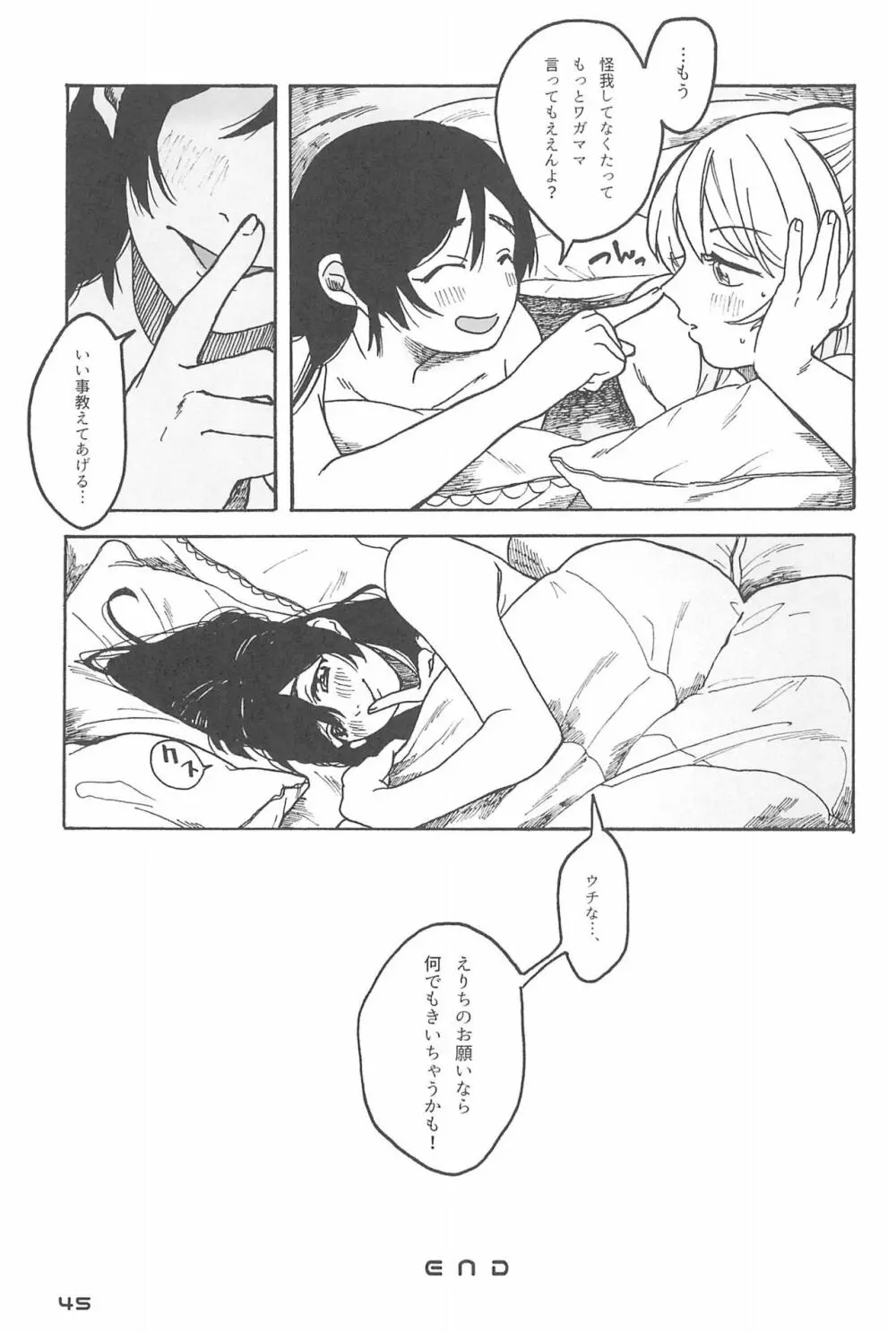 デーデッデー!!!!!!!! Page.47