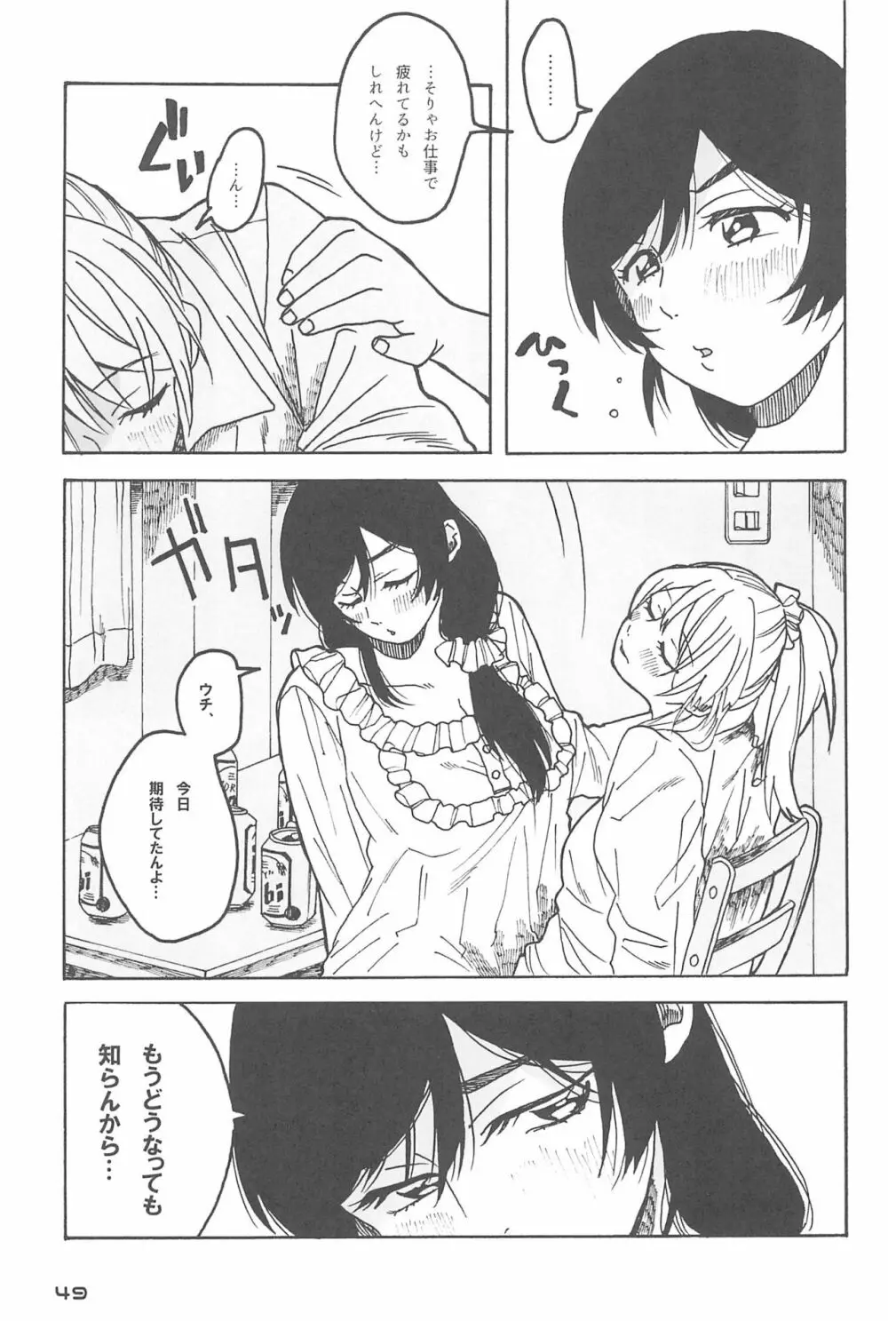 デーデッデー!!!!!!!! Page.51