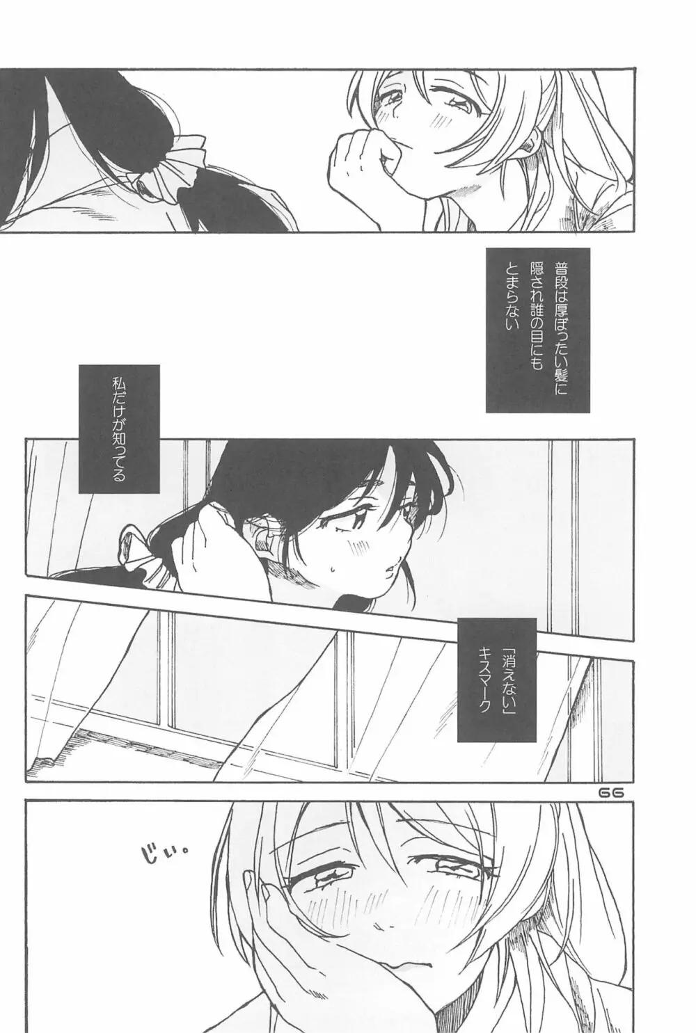 デーデッデー!!!!!!!! Page.68