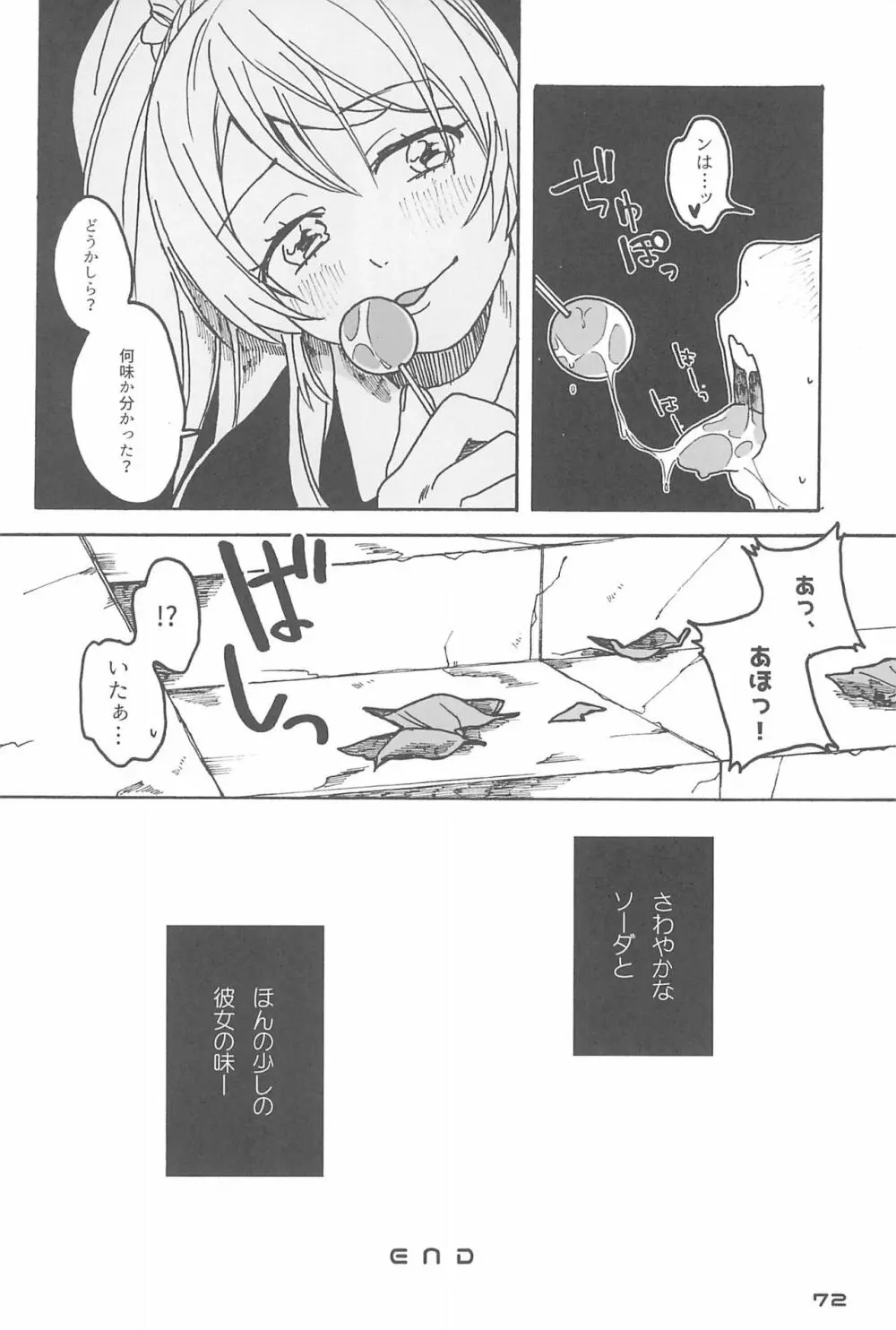 デーデッデー!!!!!!!! Page.74