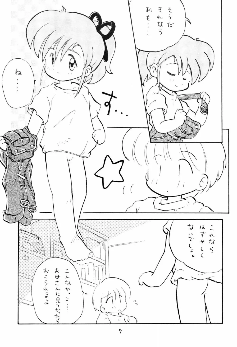 こども～る 2 Page.11