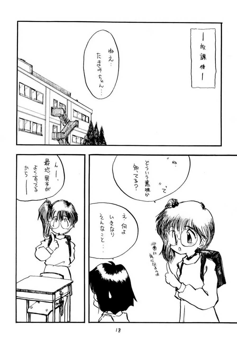 こども～る 2 Page.20