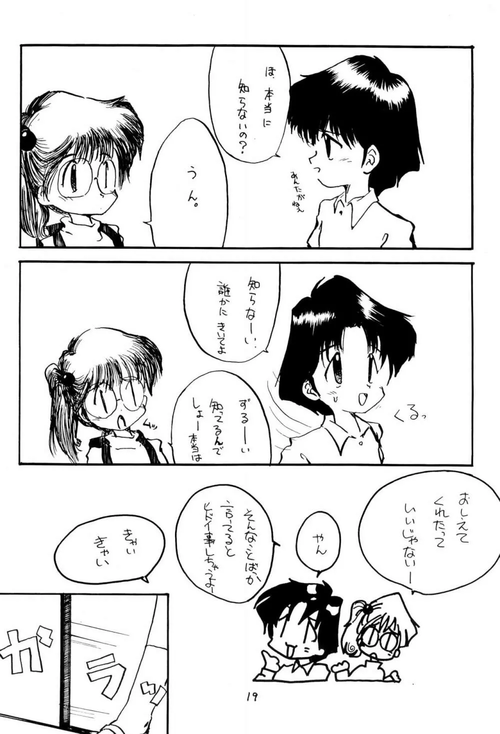 こども～る 2 Page.21