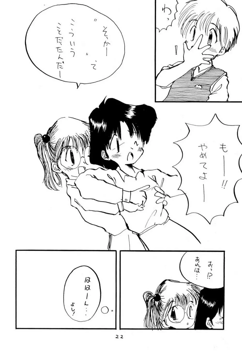 こども～る 2 Page.24