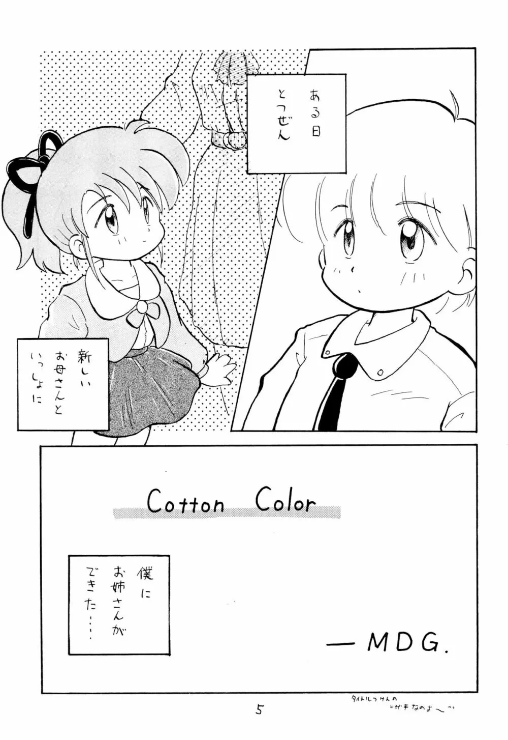 こども～る 2 Page.7