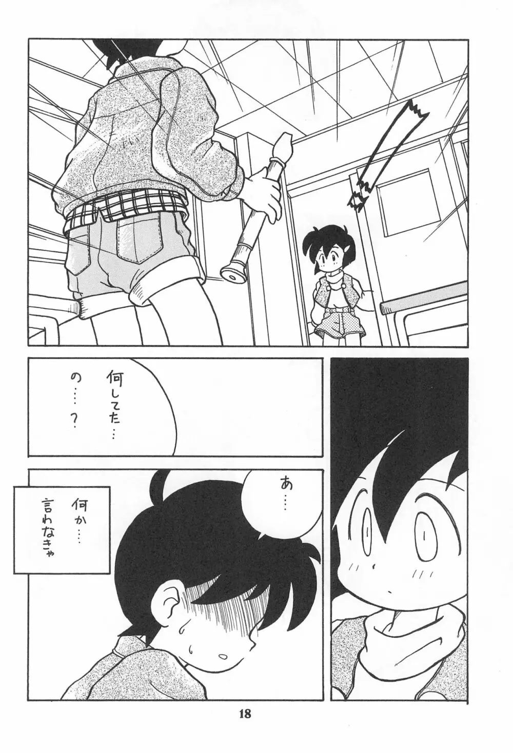 こども～る Vol.4 Page.18