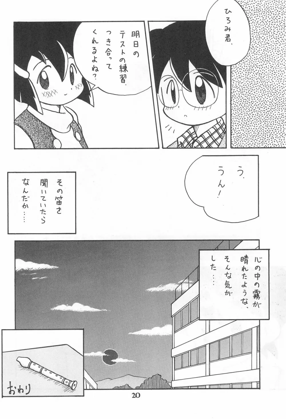 こども～る Vol.4 Page.20