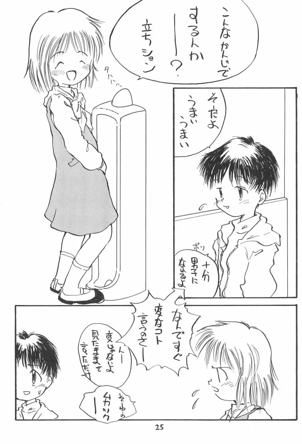 こども～る Vol.4 Page.25