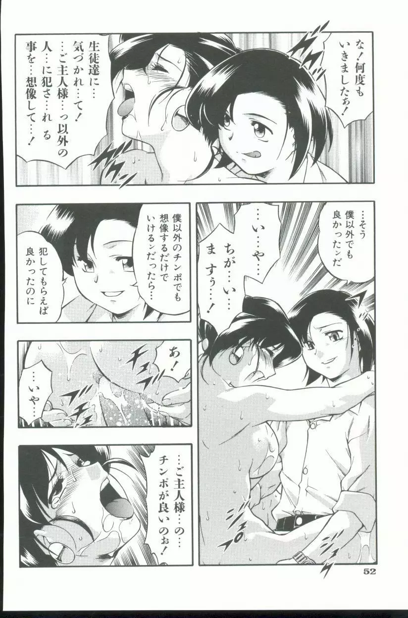 紅の淫影 Page.53