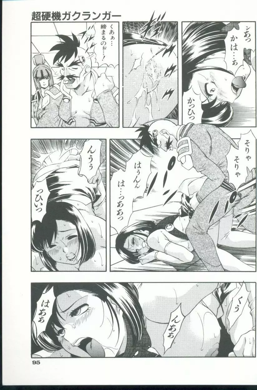 紅の淫影 Page.96