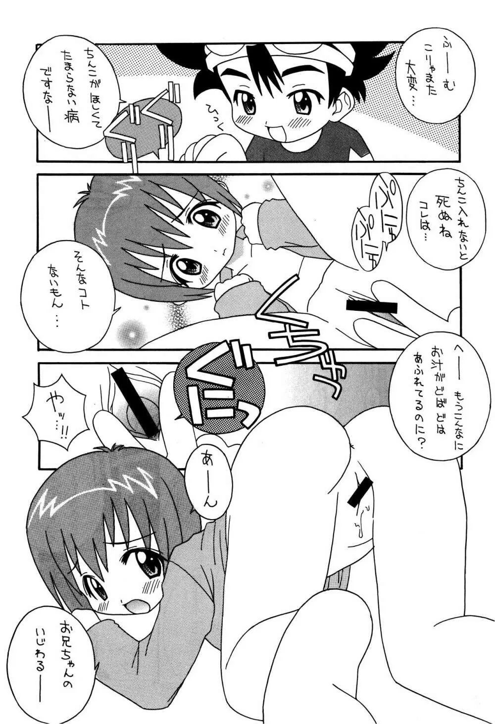 そこだッ 忍法幼児体型の術 3rd Page.21