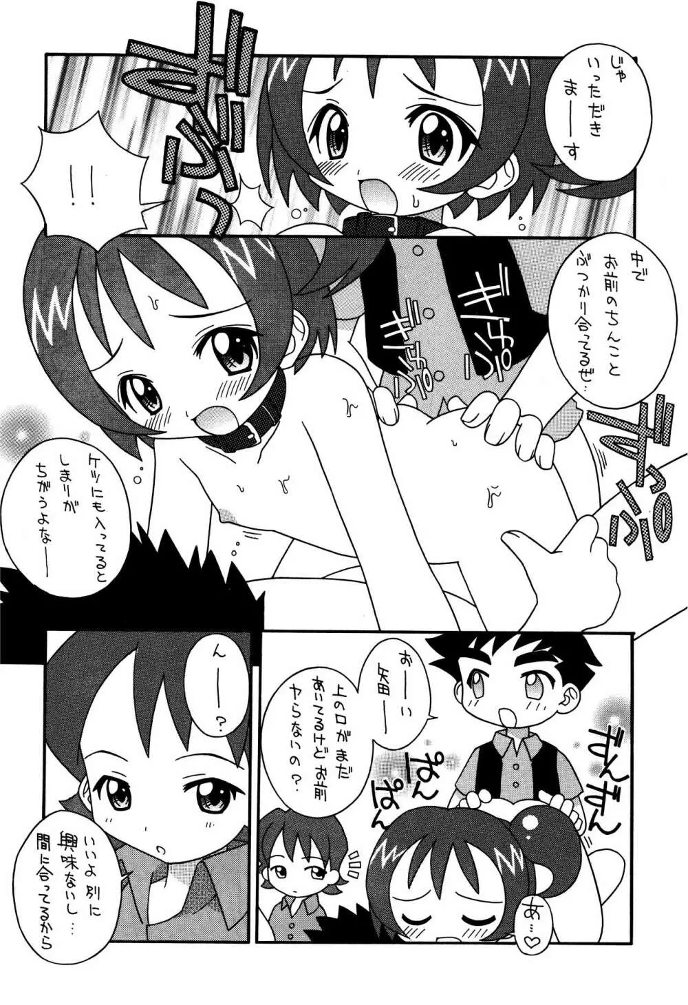 そこだッ 忍法幼児体型の術 3rd Page.8