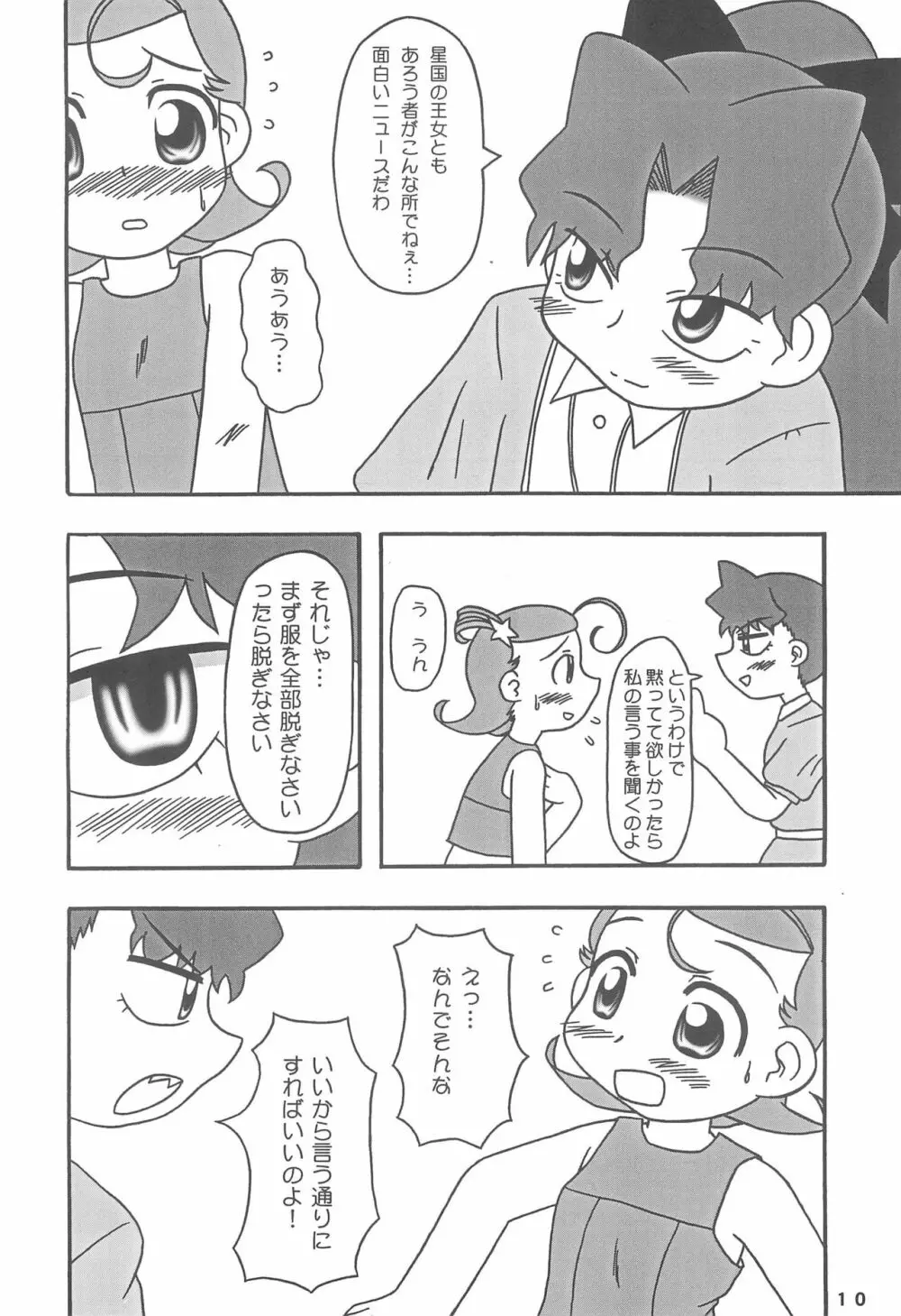 メテコメ Page.10