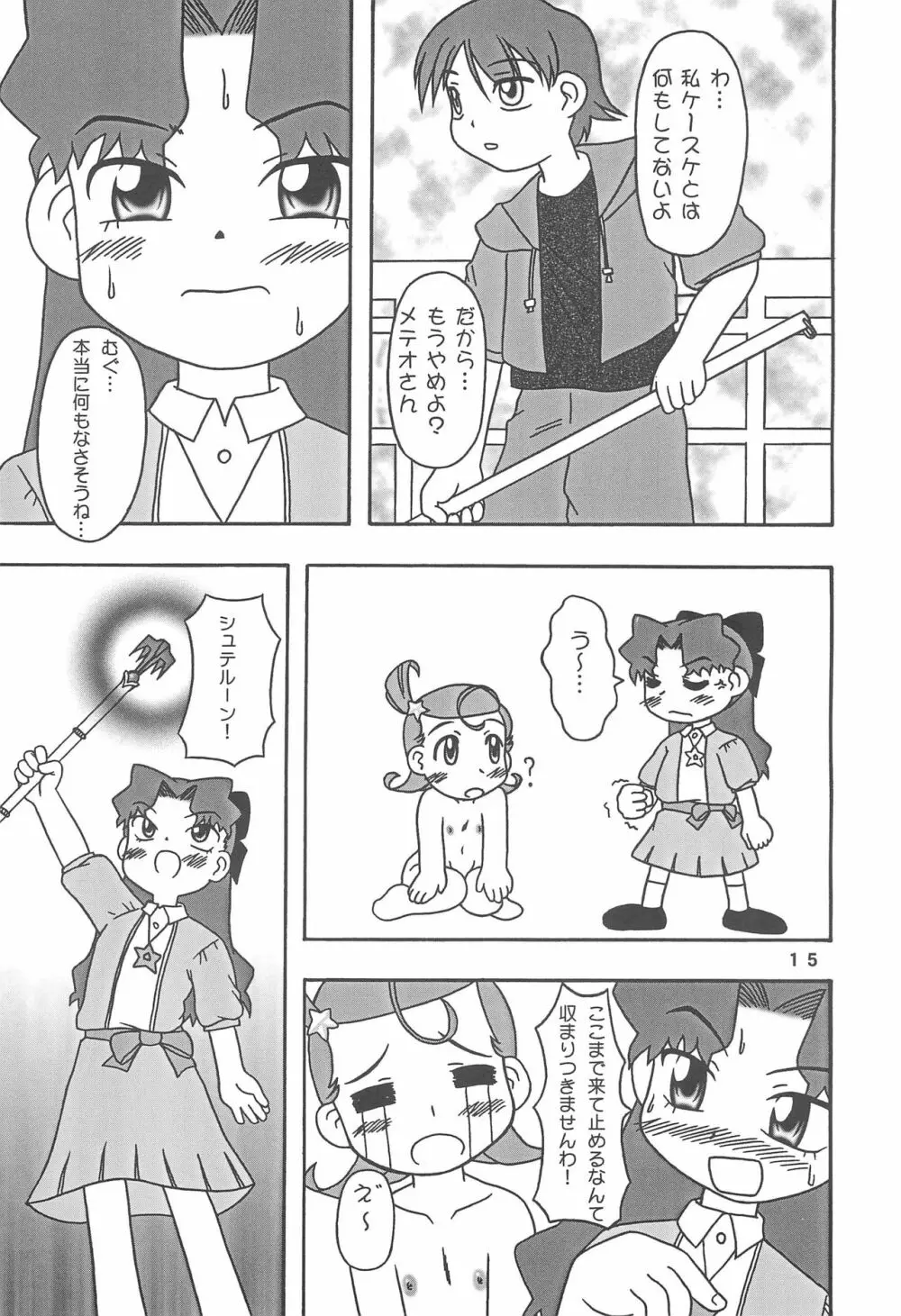 メテコメ Page.15