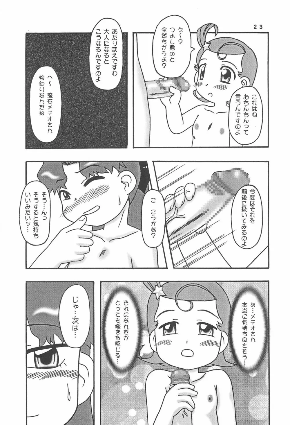 メテコメ Page.23