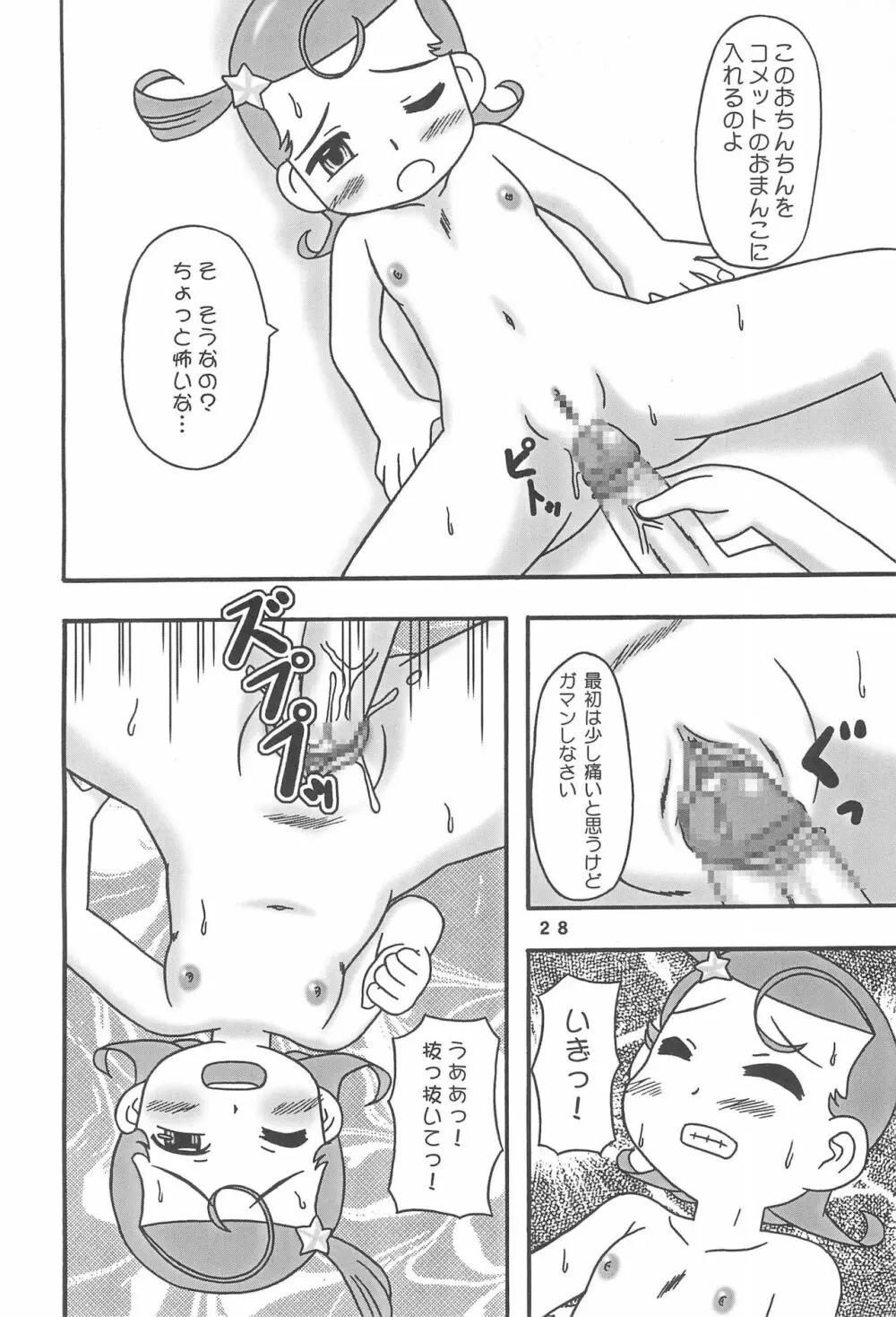 メテコメ Page.28