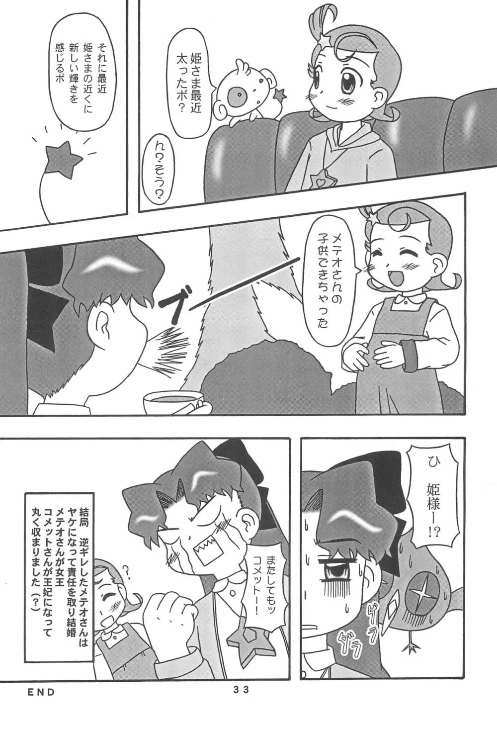 メテコメ Page.33