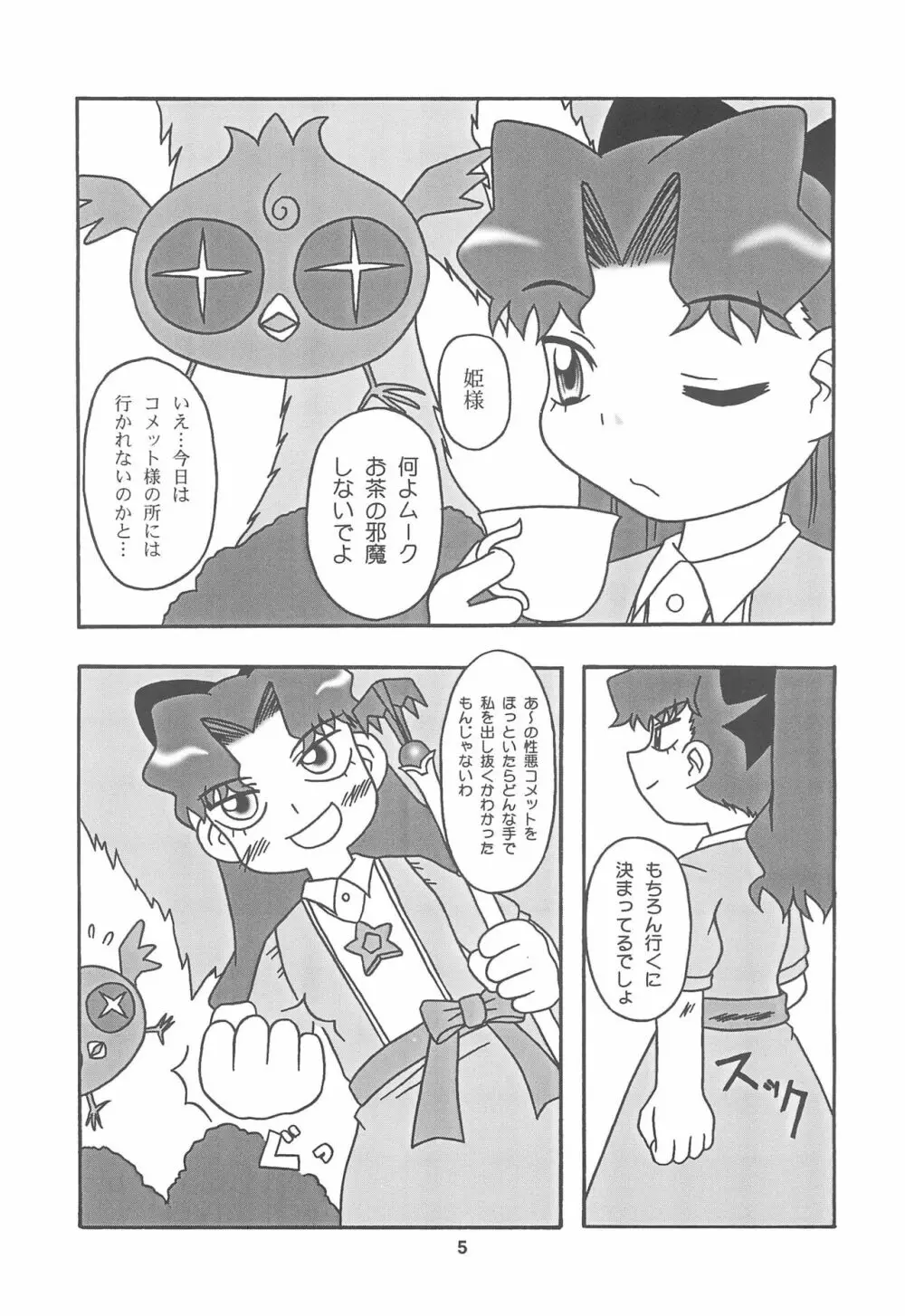 メテコメ Page.5