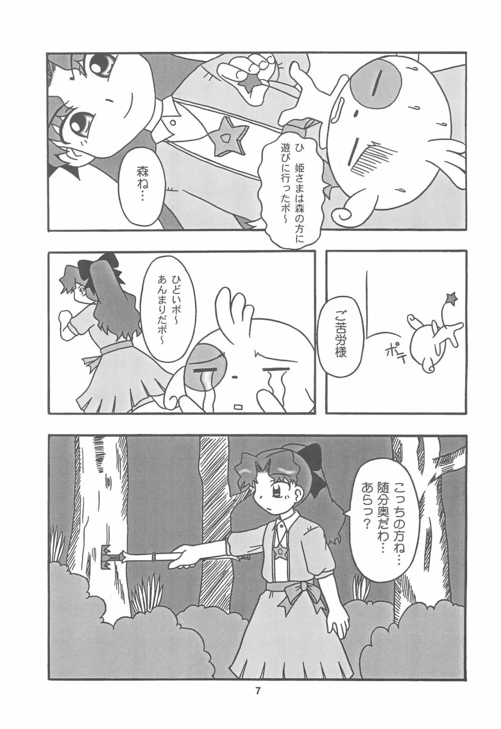 メテコメ Page.7