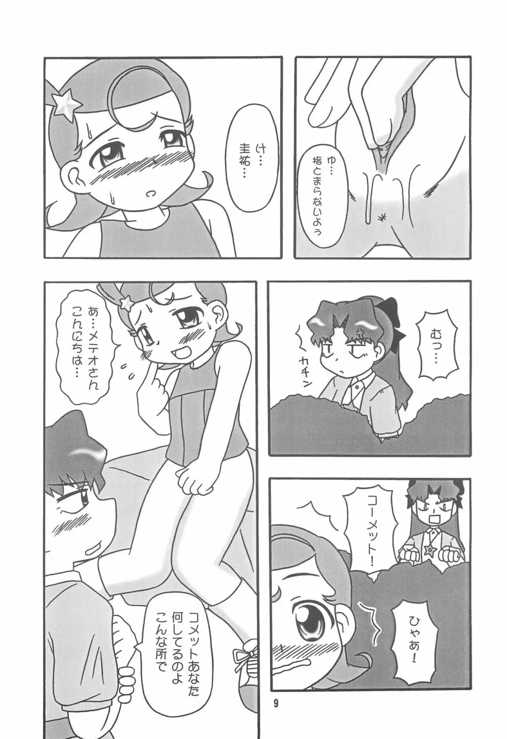 メテコメ Page.9