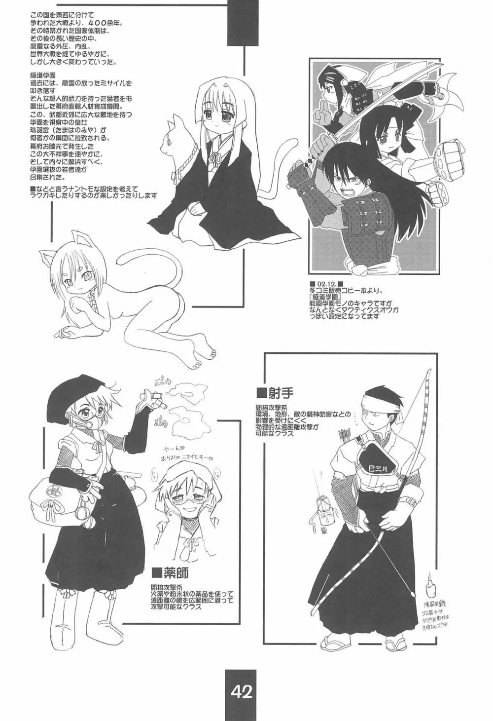 楽描帳 Page.42