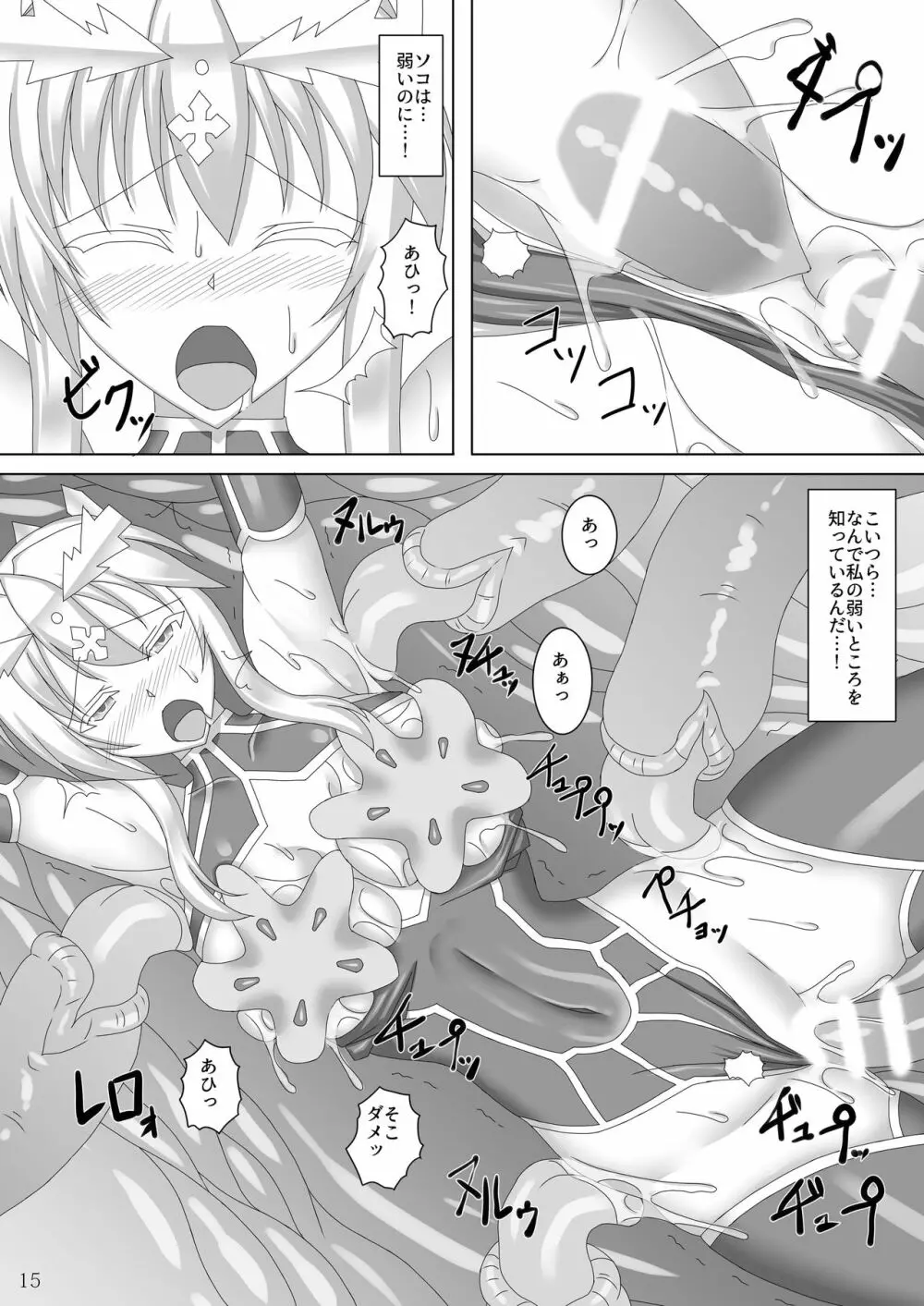 絡め取られた獅子王 Page.16