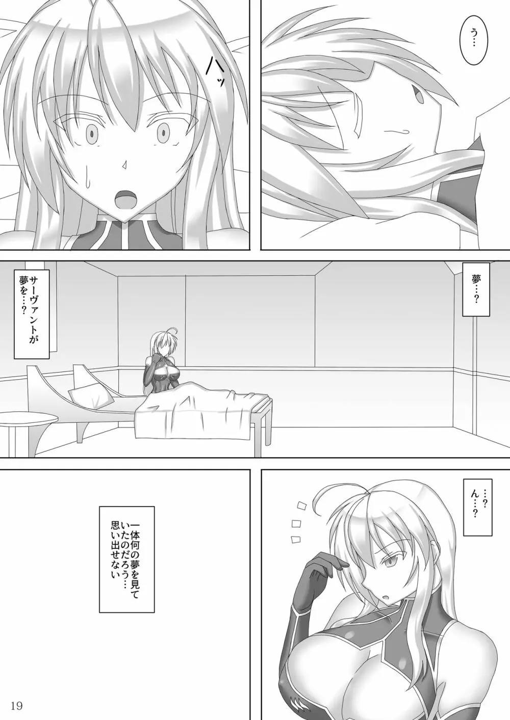 絡め取られた獅子王 Page.20