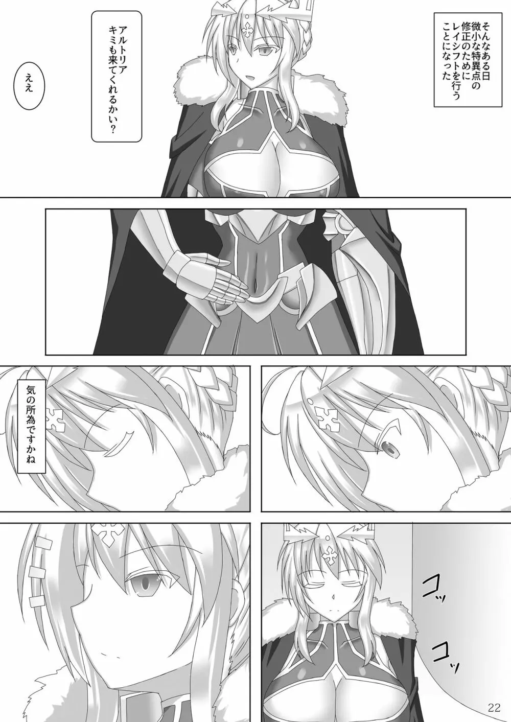 絡め取られた獅子王 Page.23