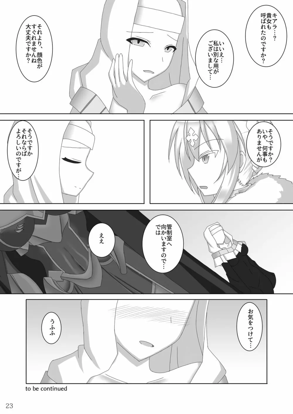 絡め取られた獅子王 Page.24