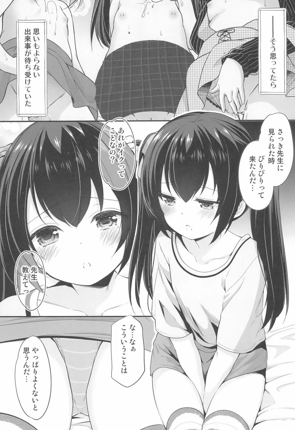 過ちは秘事のはじまり2 Page.11