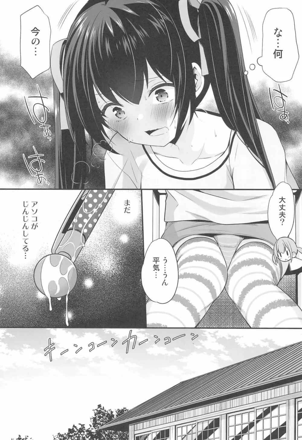 過ちは秘事のはじまり2 Page.9