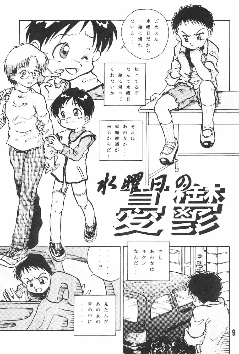 20世紀末諸多噺集 Page.11