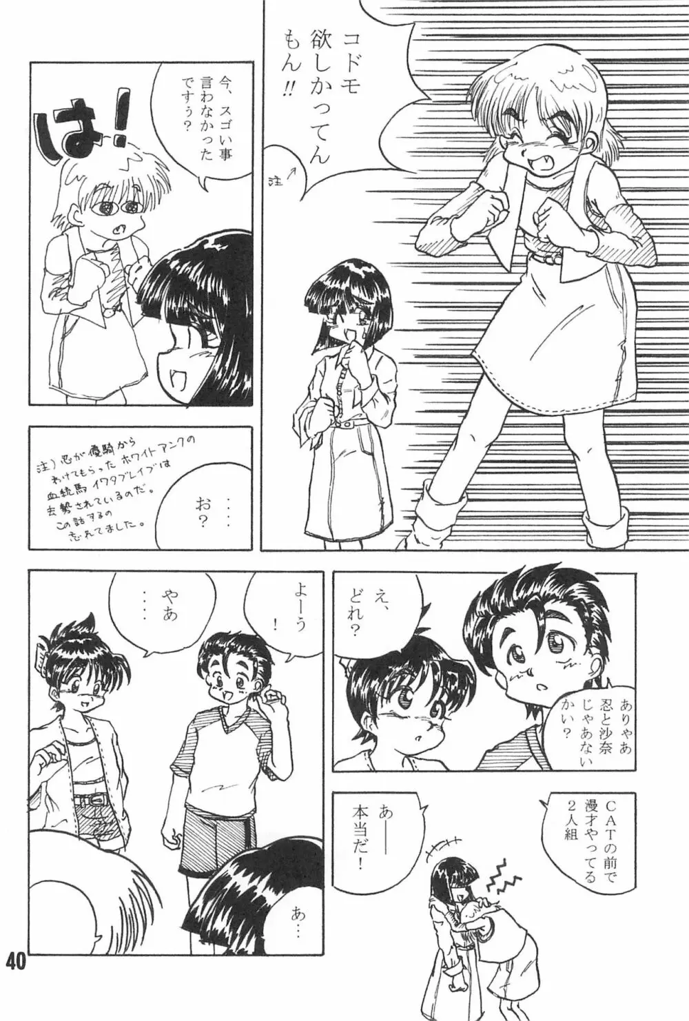 20世紀末諸多噺集 Page.42