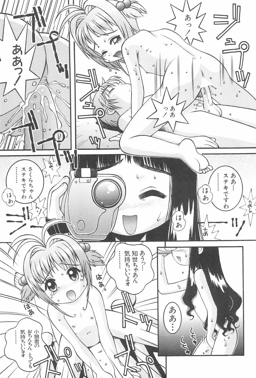 エロちゃんといっしょ 3 美少女カードコレクターHアンソロジー Page.13