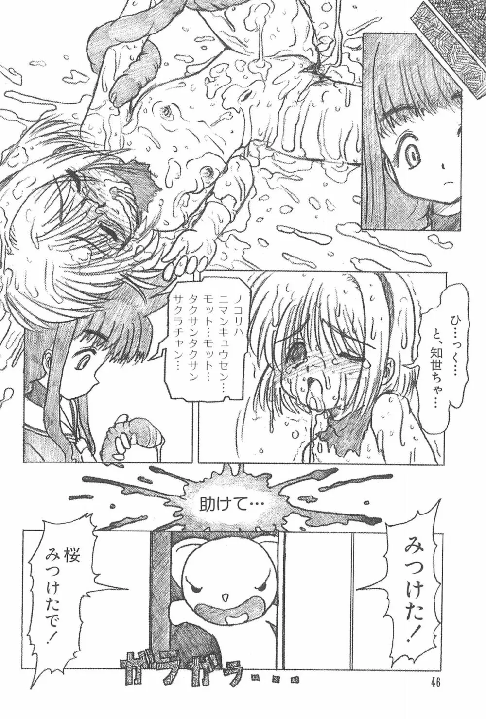 エロちゃんといっしょ 3 美少女カードコレクターHアンソロジー Page.48