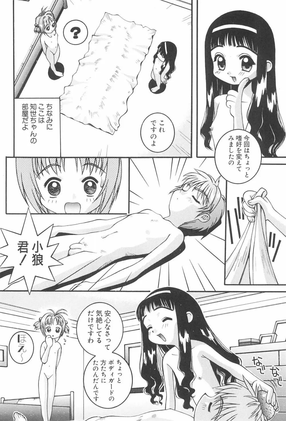 エロちゃんといっしょ 3 美少女カードコレクターHアンソロジー Page.8