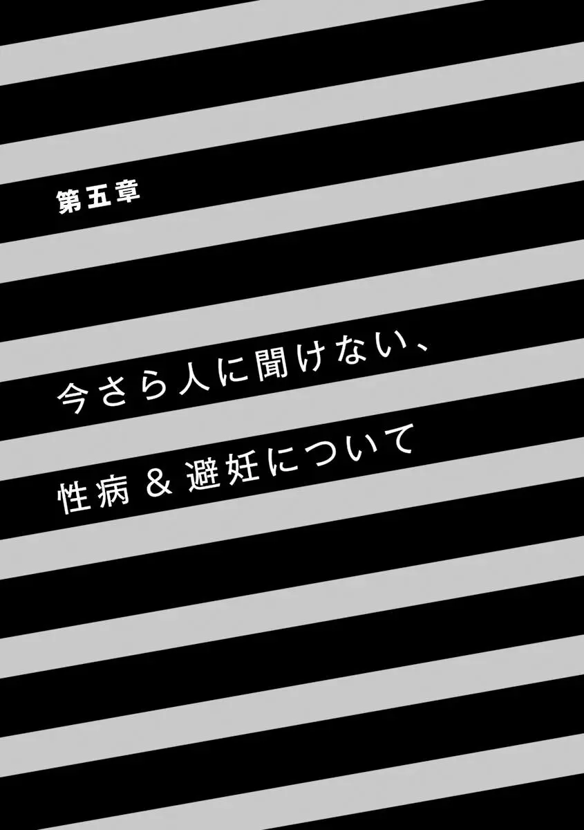 コミック版 女医が教える 本当に気持ちのいいセックス Page.138