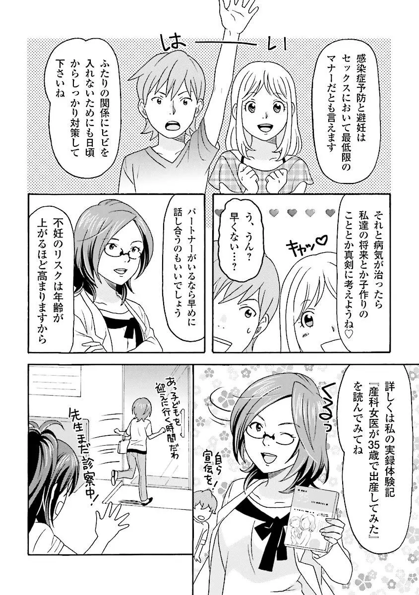 コミック版 女医が教える 本当に気持ちのいいセックス Page.165