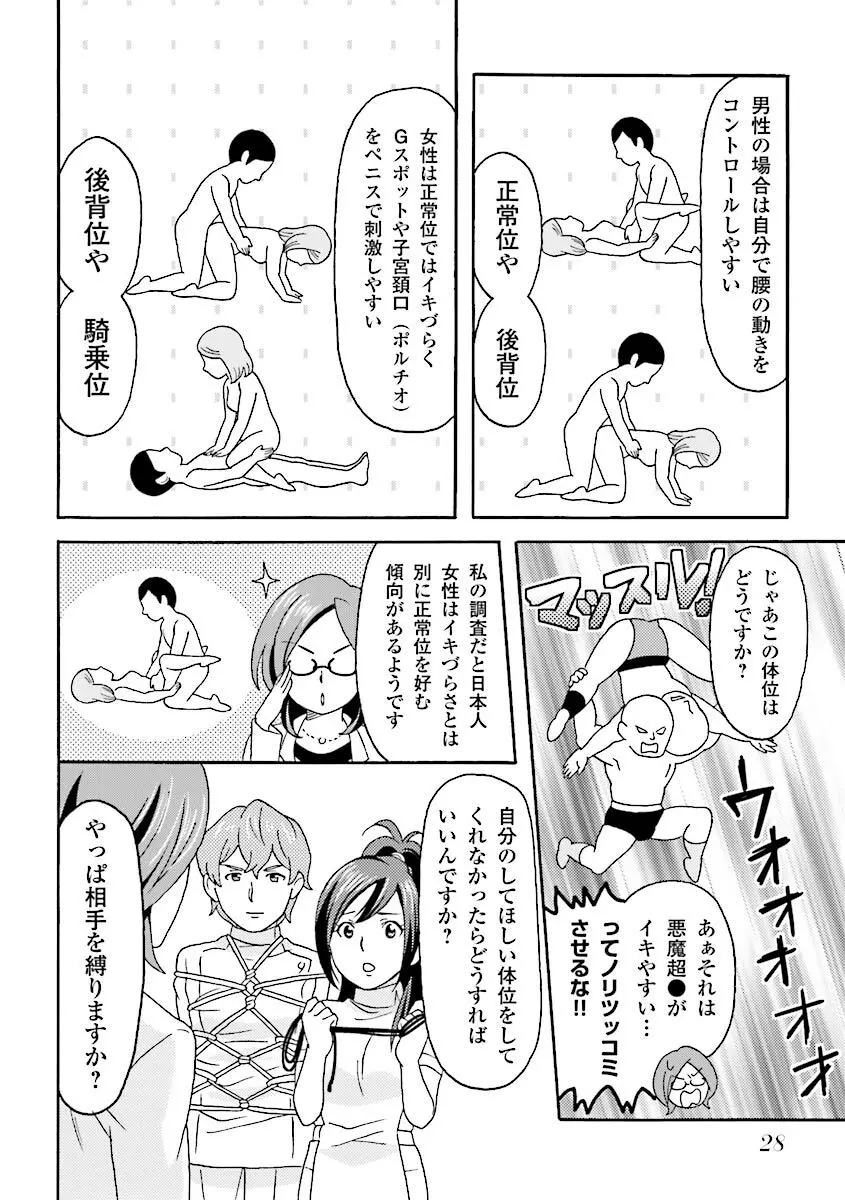 コミック版 女医が教える 本当に気持ちのいいセックス Page.31