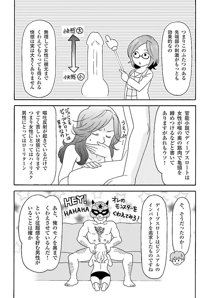 コミック版 女医が教える 本当に気持ちのいいセックス Page.62