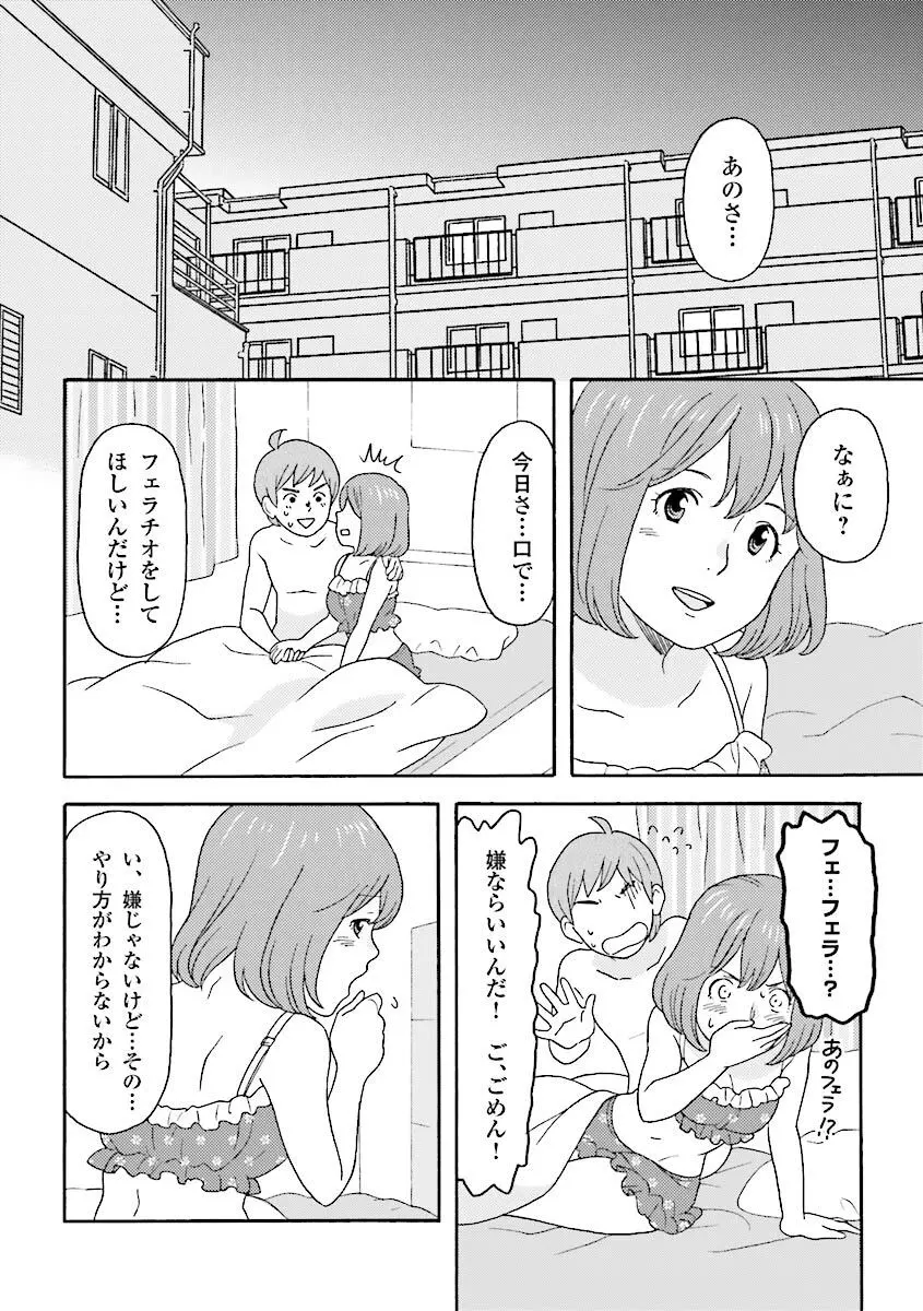 コミック版 女医が教える 本当に気持ちのいいセックス Page.77