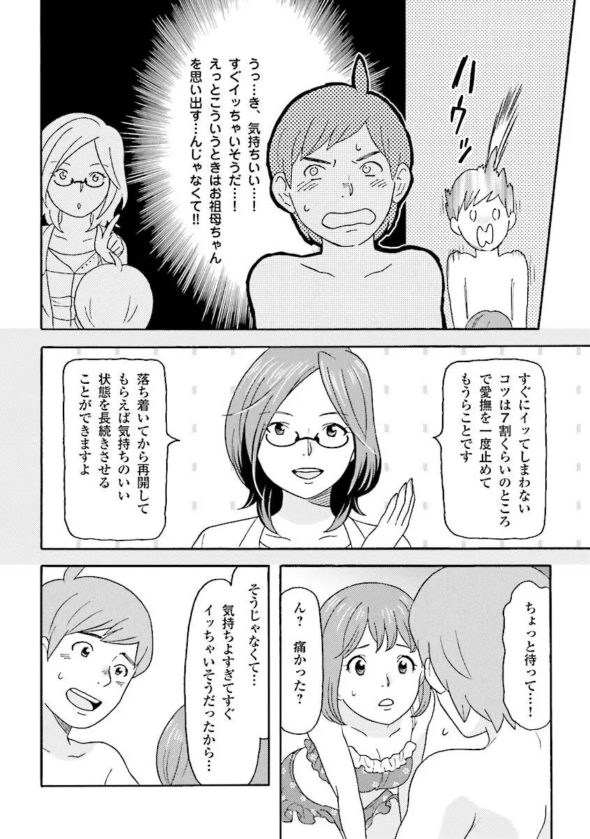 コミック版 女医が教える 本当に気持ちのいいセックス Page.79