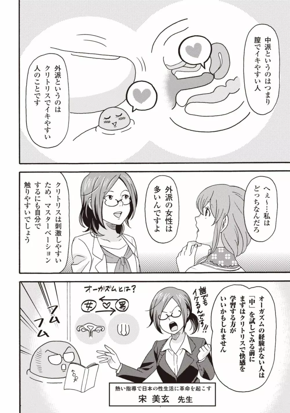 コミック版 女医が教える 本当に気持ちのいいセックス2 Page.100